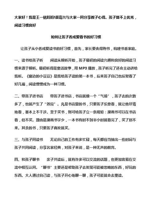 如何让孩子养成爱看书的好习惯