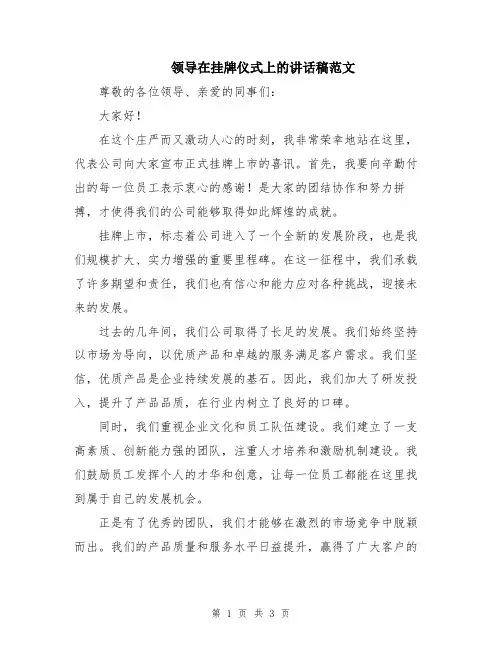 领导在挂牌仪式上的讲话稿范文