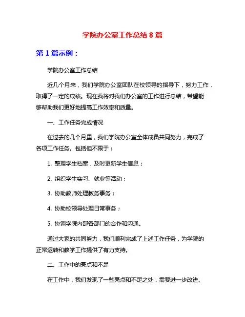 学院办公室工作总结8篇