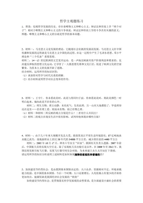 政治必修四主观题练习  经典总结