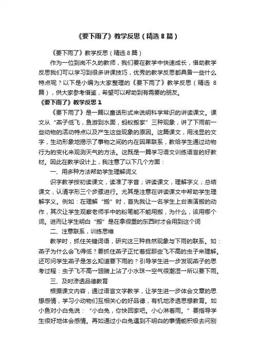 《要下雨了》教学反思（精选8篇）