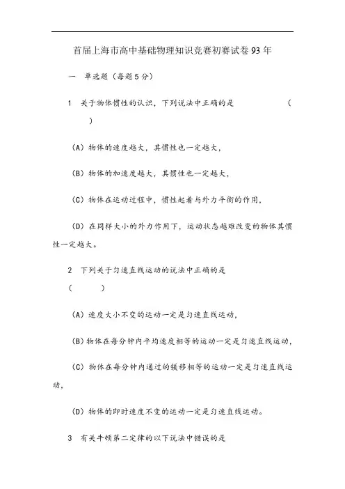 上海市高一物理竞赛试题与解答全集