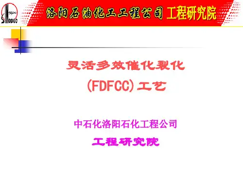 FDFCC工艺