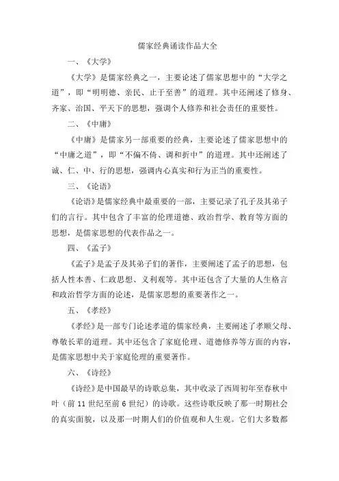 儒家经典诵读作品大全