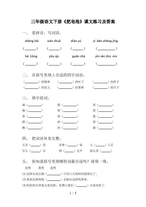 三年级语文下册《肥皂泡》课文练习及答案