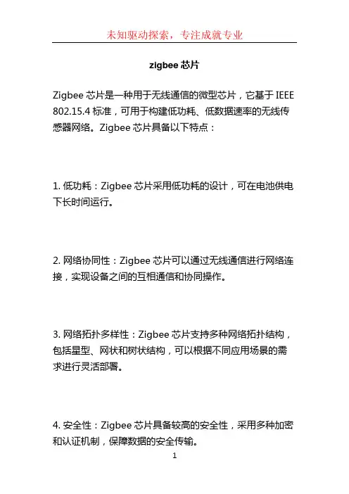 zigbee芯片