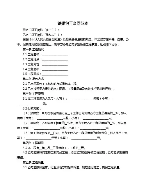 铁棚包工合同范本