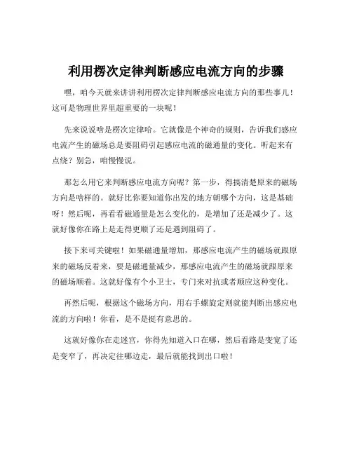 利用楞次定律判断感应电流方向的步骤