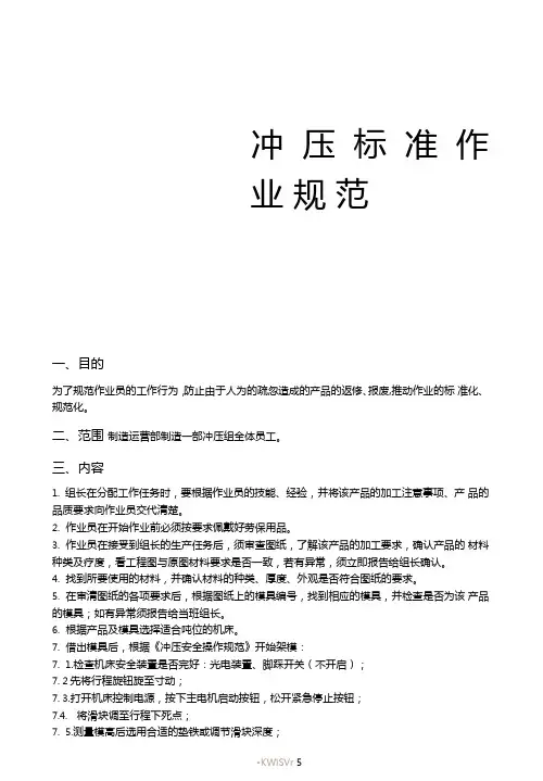 冲床作业指导书