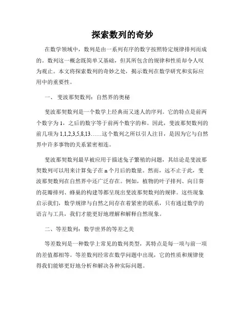 探索数列的奇妙