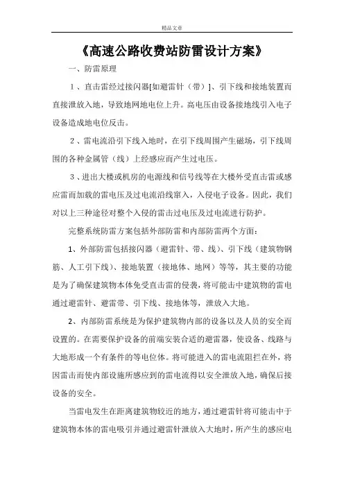 《高速公路收费站防雷设计方案》