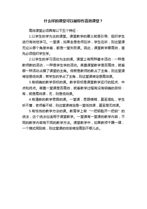 什么样的课堂可以被称作高效课堂？