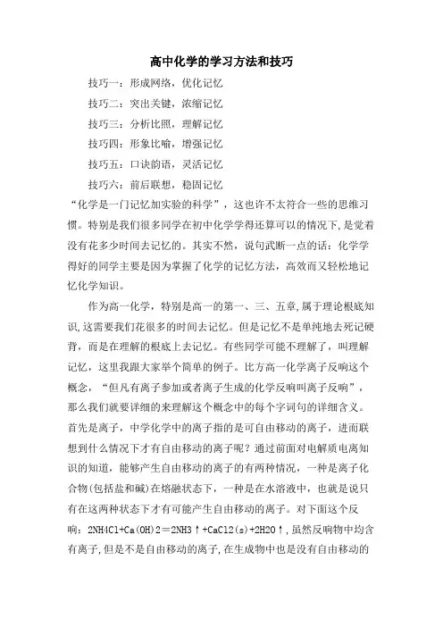 高中化学的学习方法和技巧