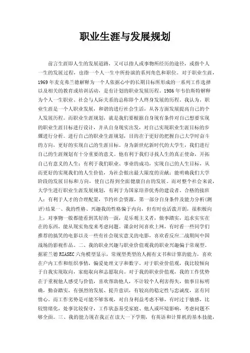 职业生涯与发展规划