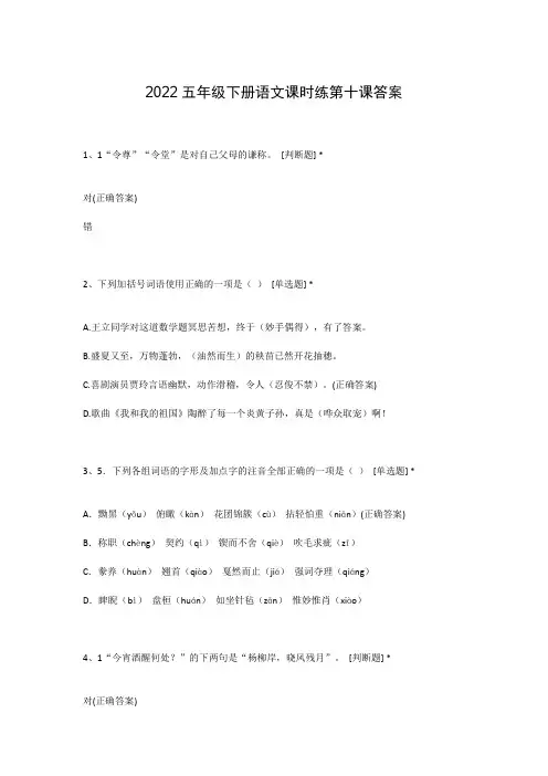 2022五年级下册语文课时练第十课答案
