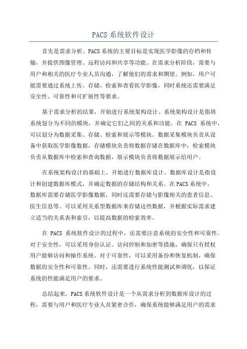 PACS系统软件设计