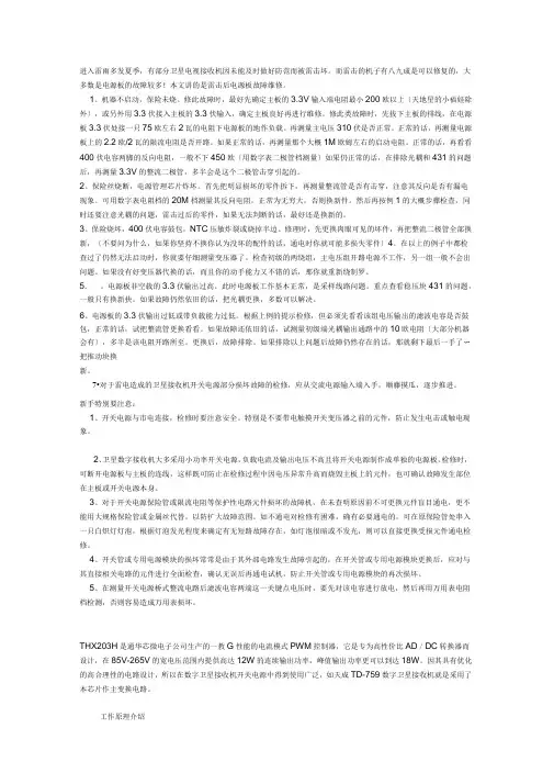 卫星接收机维修