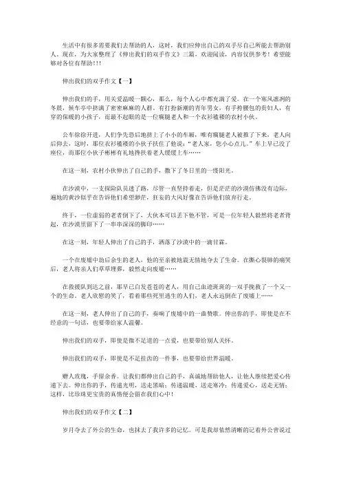 伸出我们的双手作文