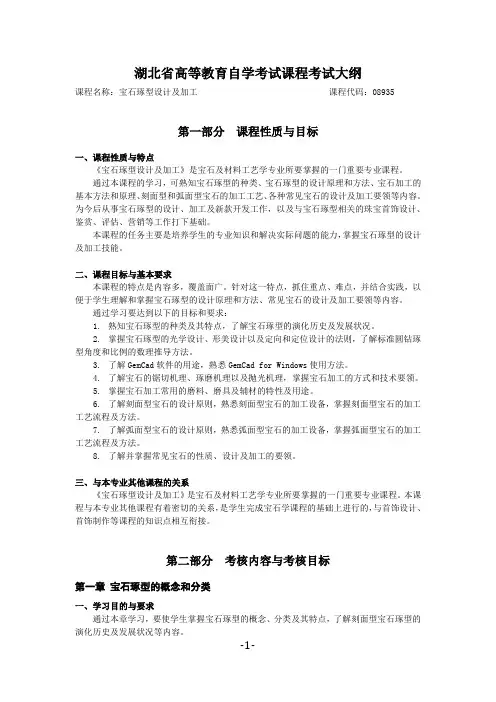 珠宝琢型设计及加工-湖北省教育考试院