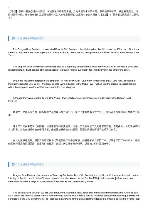 介绍端午节的英语作文【三篇】