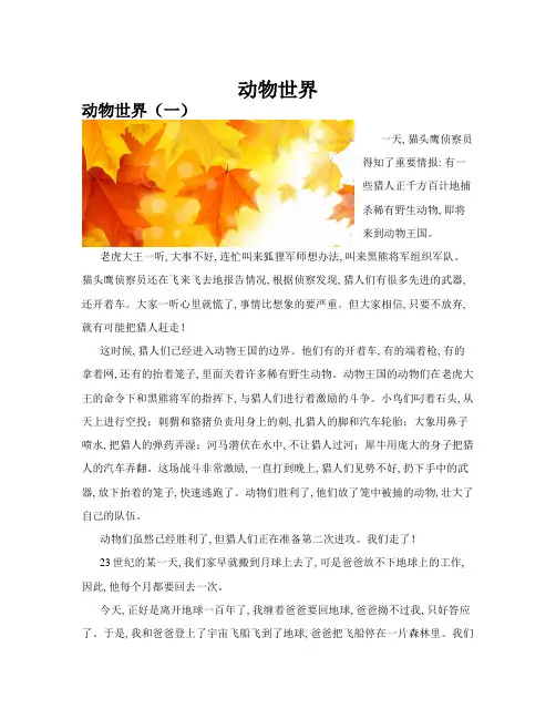动物世界(共10篇)