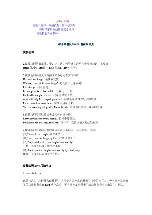 朱明zhubob-新思维综合英语2Unit6语法知识点