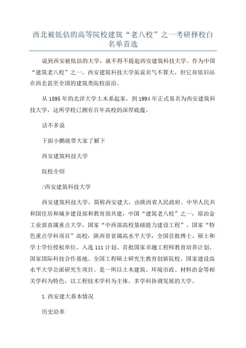 西北被低估的高等院校建筑“老八校”之一考研择校白名单首选