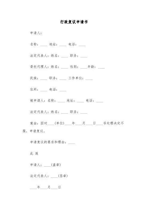 行政复议申请书（四篇）