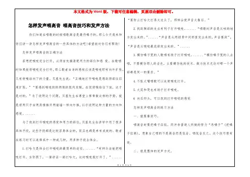 怎样发声唱高音 唱高音技巧和发声方法