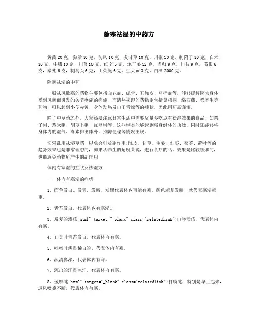 除寒祛湿的中药方