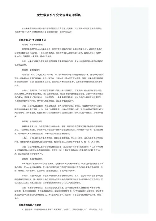女性激素水平变化规律是怎样的