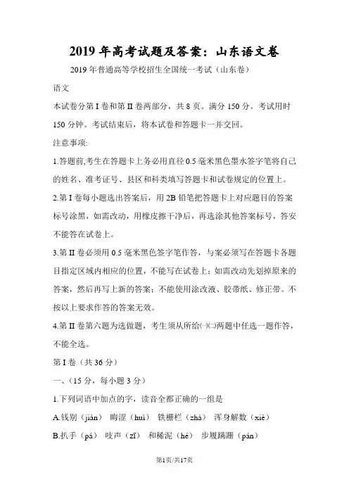高考试题及答案：山东语文卷