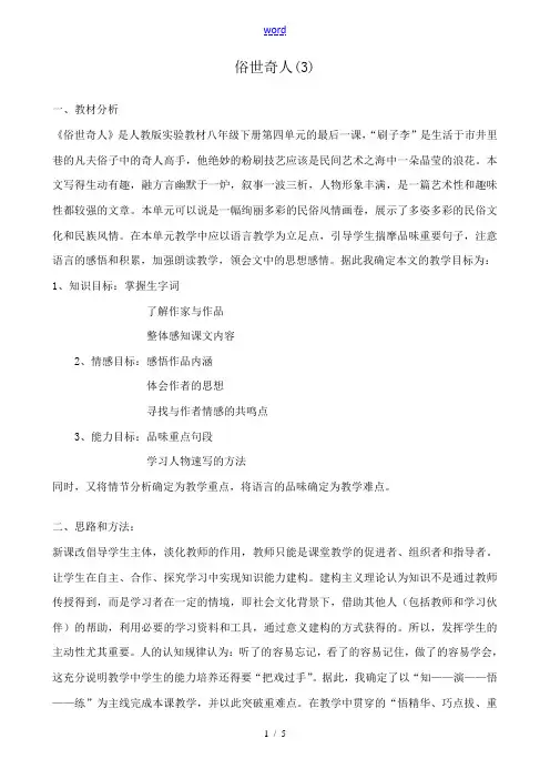 八年级语文 俗世奇人教案(3) 八年级语文 俗世奇人教案[整理三套] 八年级语文 俗世奇人教案[整理