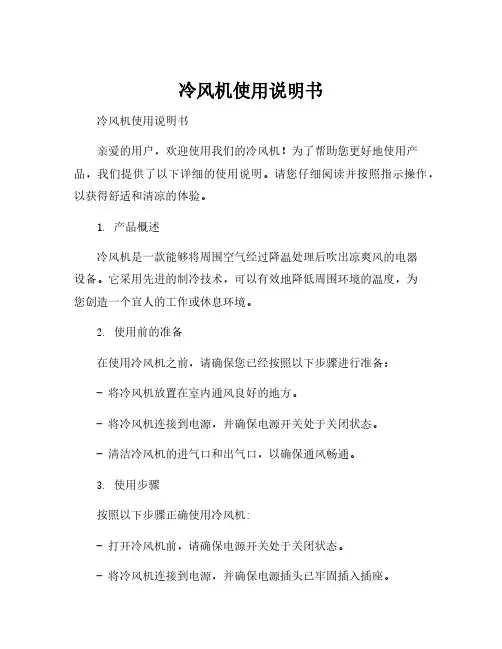 冷风机使用说明书