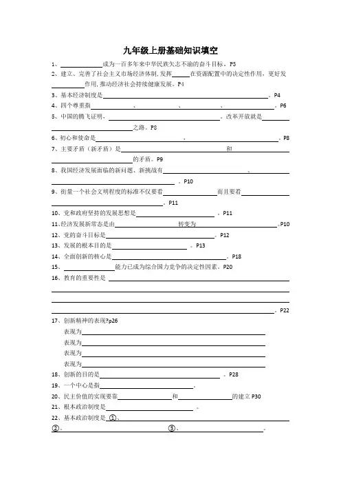人教版道德和法治九年级上册基础知识填空(无答案)