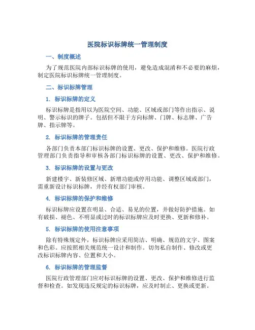 医院标识标牌统一管理制度
