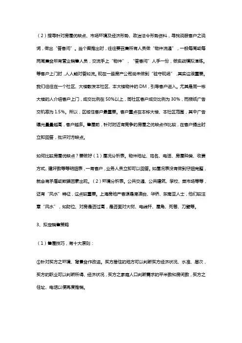 房产中介销售技巧.技巧方案
