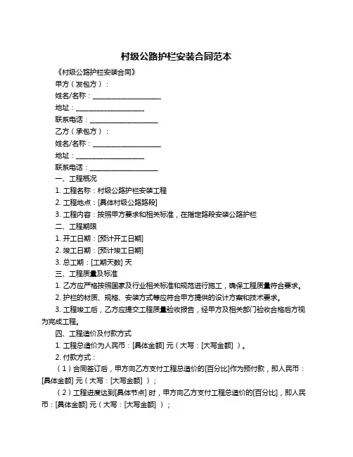 村级公路护栏安装合同范本