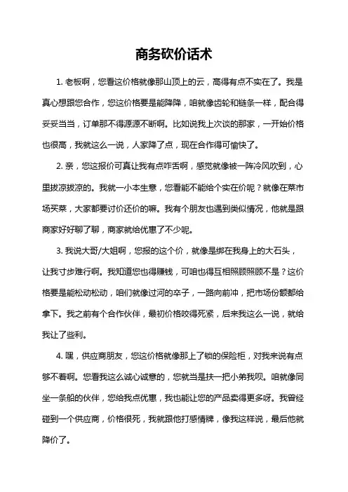 商务砍价话术