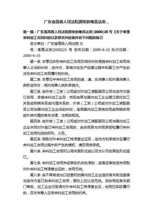 广东省高级人民法院颁发的粤高法发...
