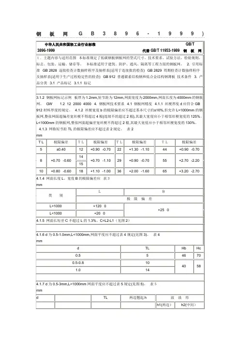 钢板网