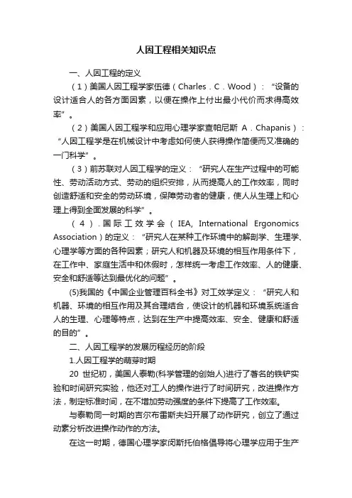 人因工程相关知识点