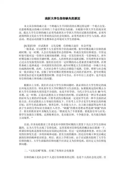 浅析大学生信仰缺失的原因