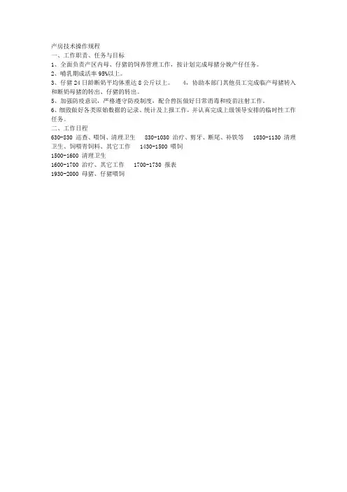 产房技术操作规程