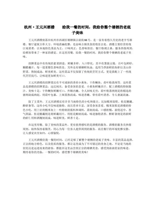 杭州·王元兴酒楼    给我一餐的时间,我给你整个塘栖的老底子美味