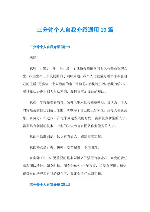 三分钟个人自我介绍通用10篇