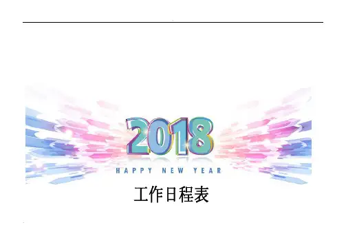 2018年日历表日程表农历日历(特别完美版)