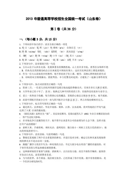 2013年山东高考真题语文含答案