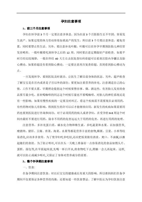 (完整版)孕妇注意事项大全