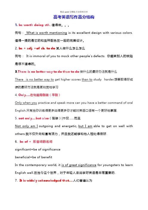 高考英语写作高分结构